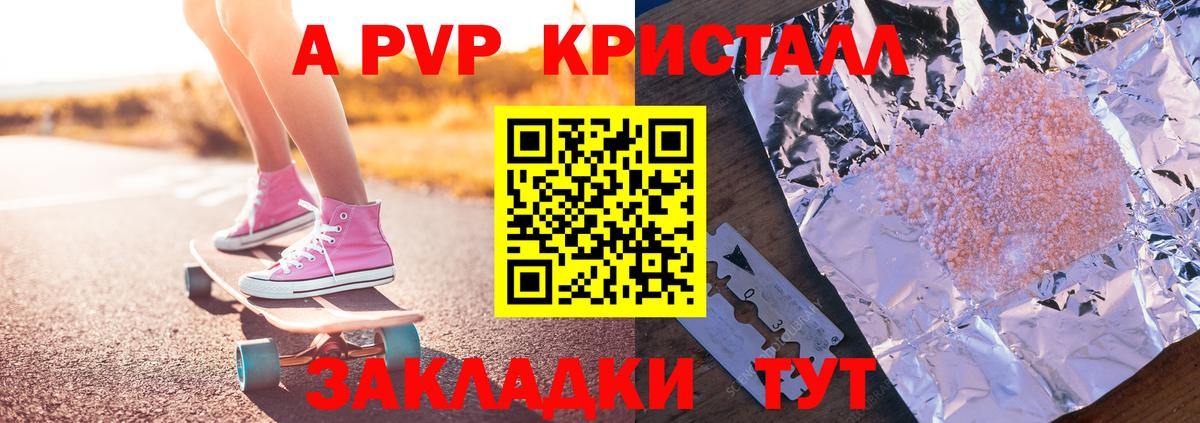 A-PVP крисы CK Елизово