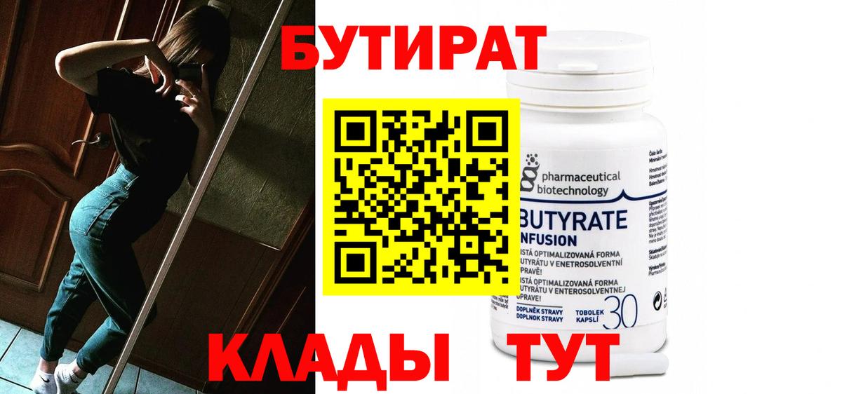 БУТИРАТ BDO 33%  Елизово 