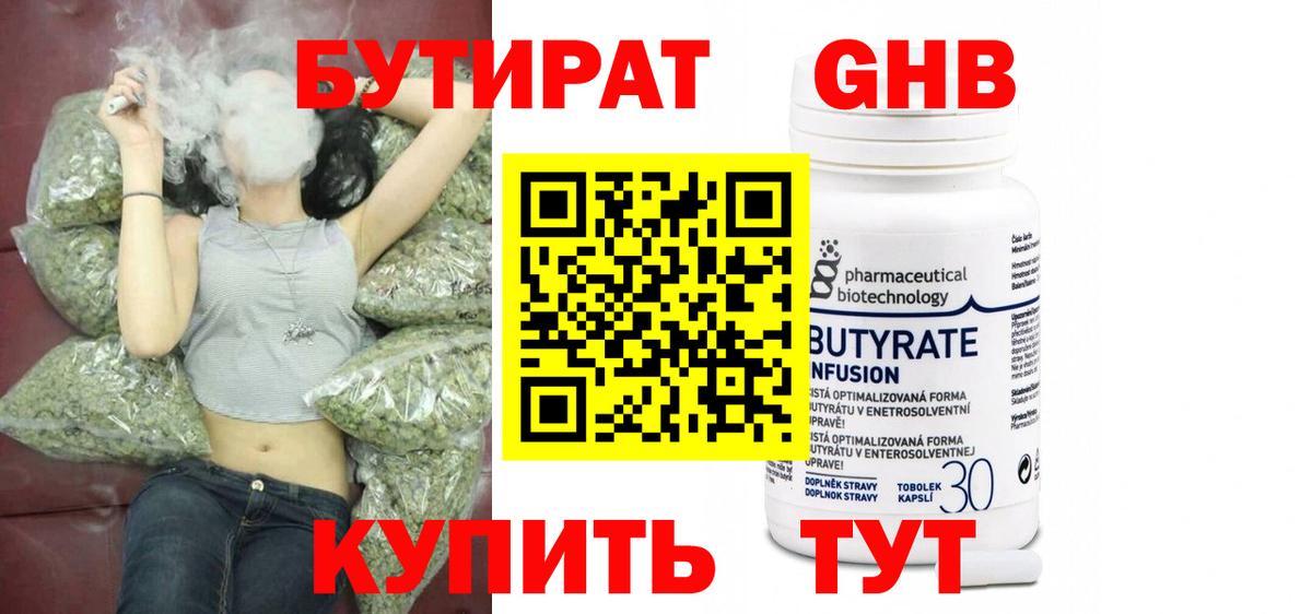 Бутират 99%  Вход с VPN  Елизово 