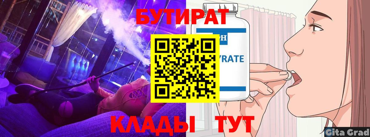 БУТИРАТ Butirat Елизово