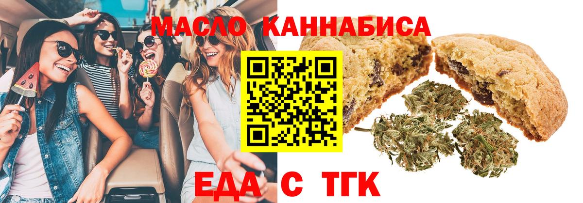 Еда ТГК конопля Елизово