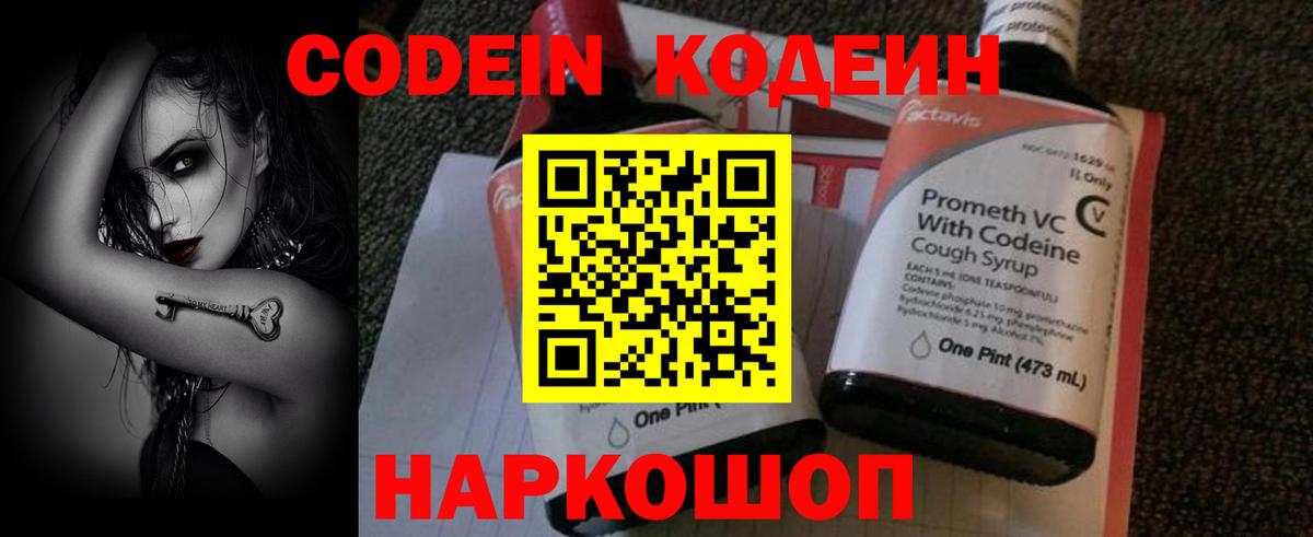 Codein напиток Lean (лин)  Кодеин напиток Lean (лин)  Вход с VPN  Елизово 