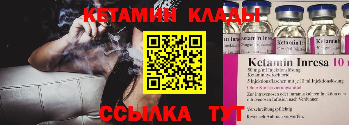 Кетамин VHQ Елизово