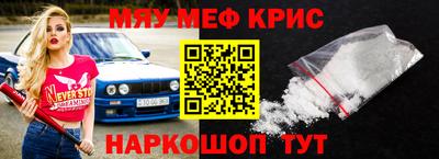 мяу мяу кристалл Бийск