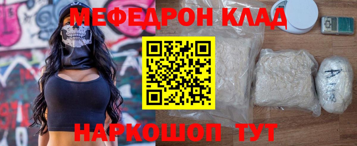 Мефедрон кристаллы Елизово