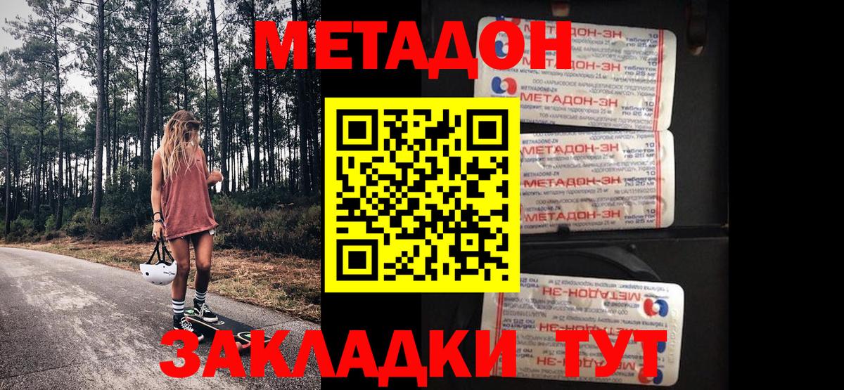 МЕТАДОН methadone Елизово